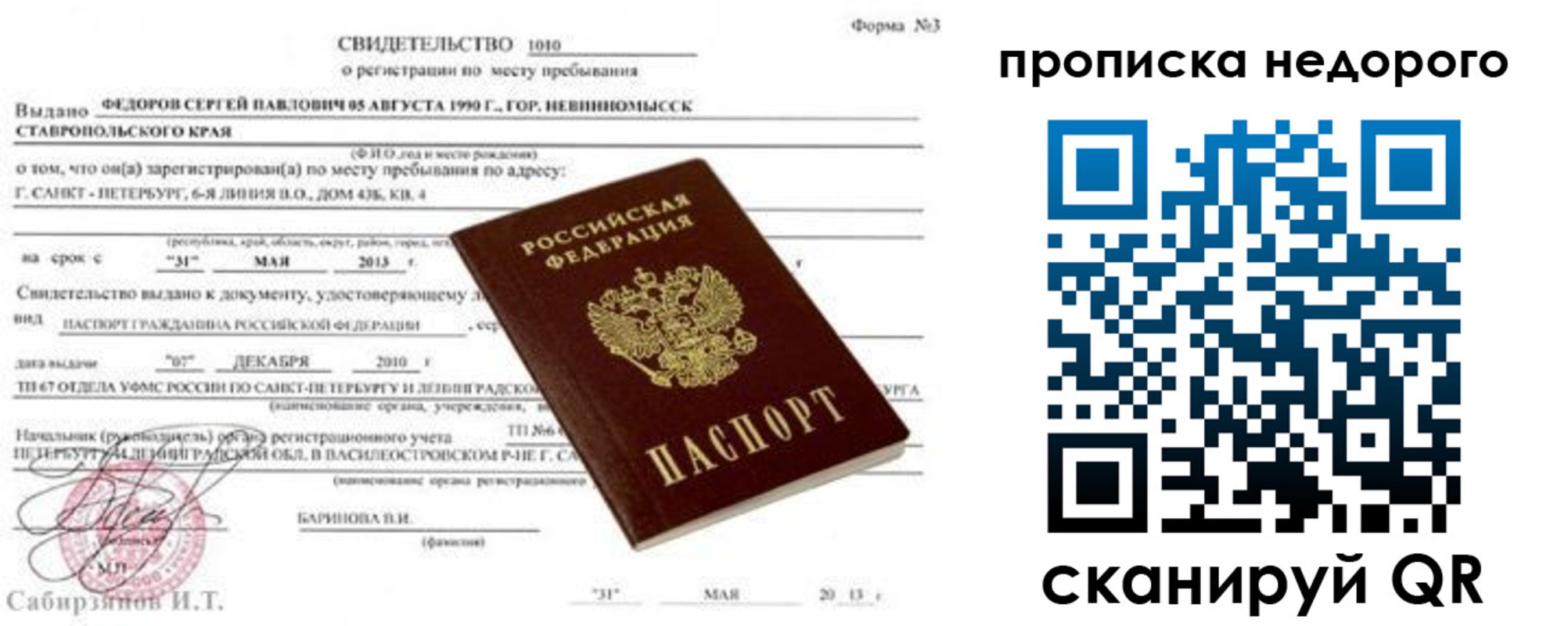 временная регистрация 2025 в Белорецке