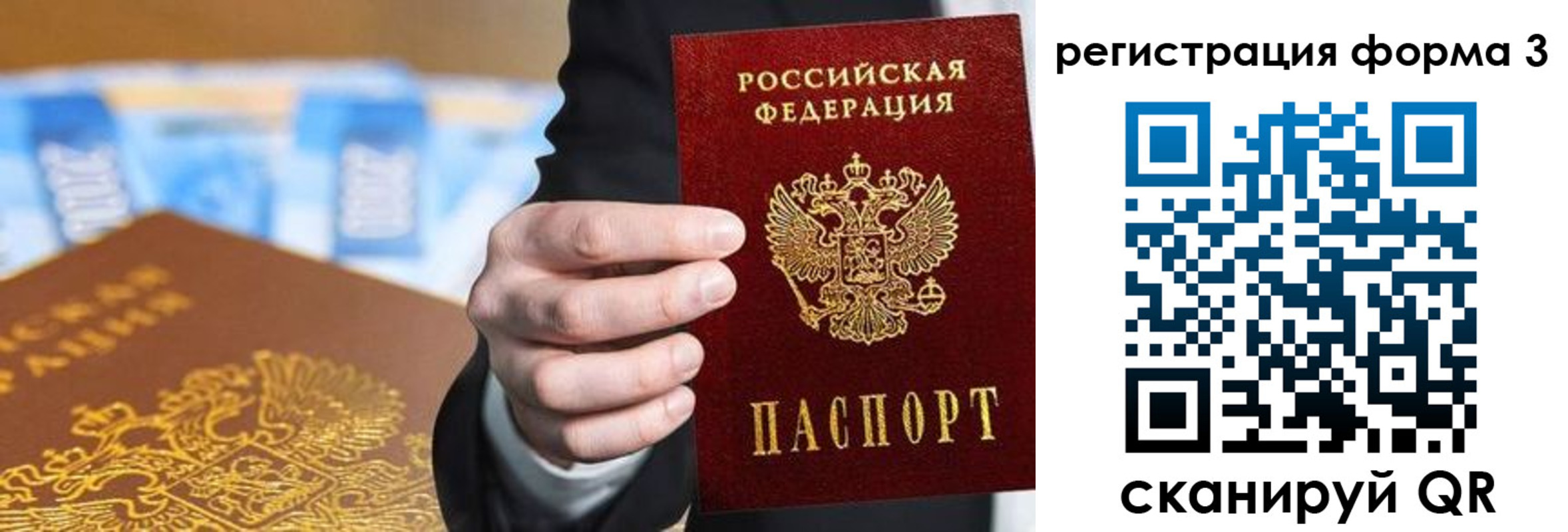 прописка законно в Белорецке