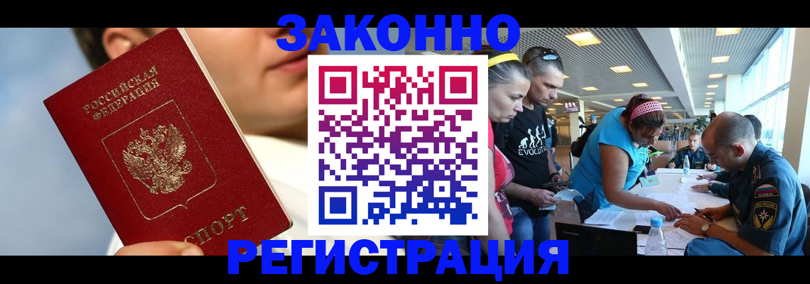 временная прописка в Белорецке