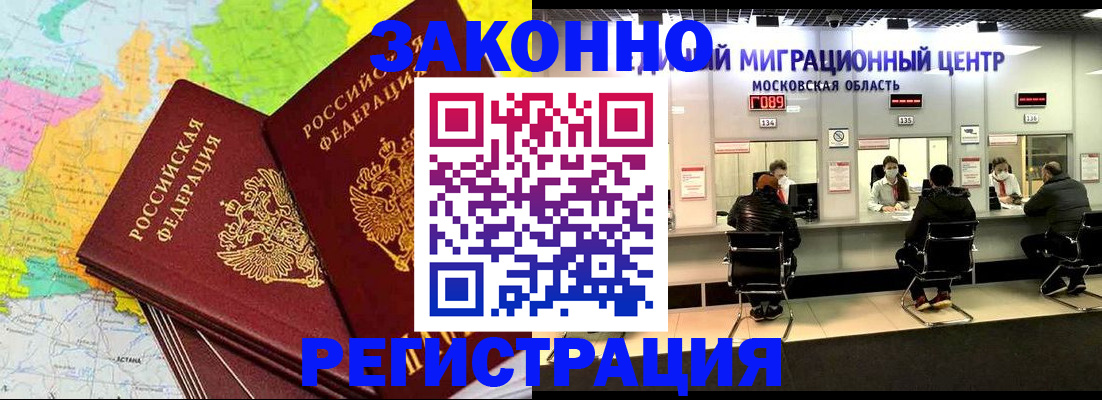 временная регистрация для школы в Белорецке