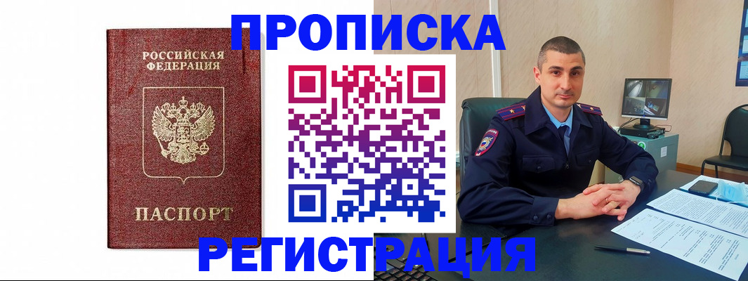 временная регистрация 2025 в Белорецке