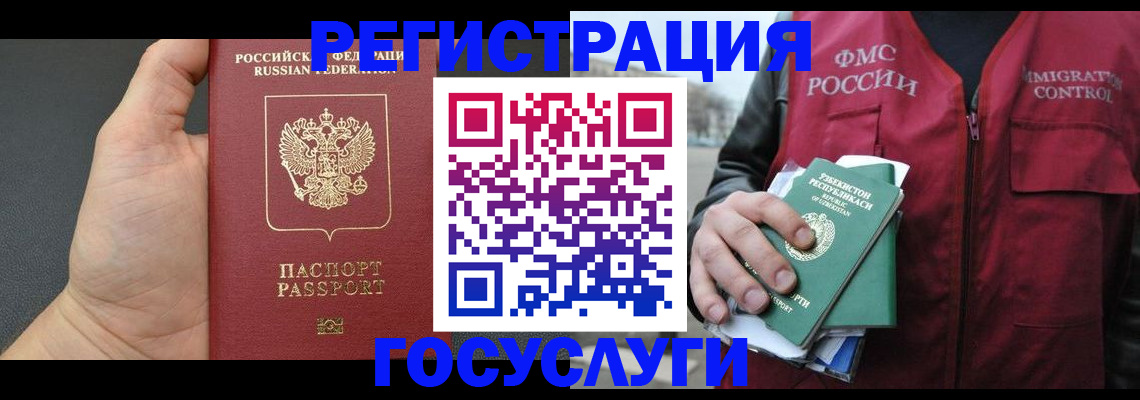 прописка от собственника в Белорецке