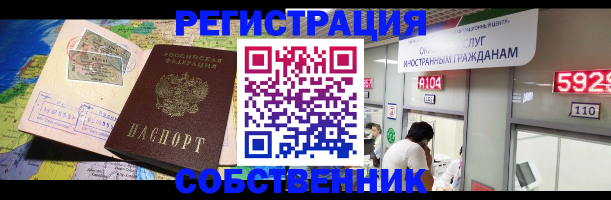 временная регистрация поиск в Белорецке