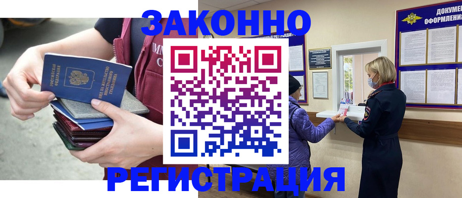 регистрация в Белорецке