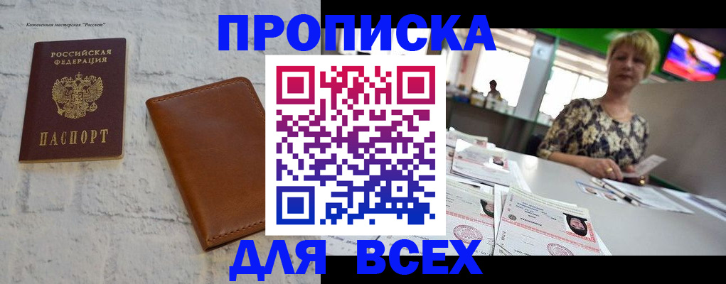 где прописаться в Белорецке