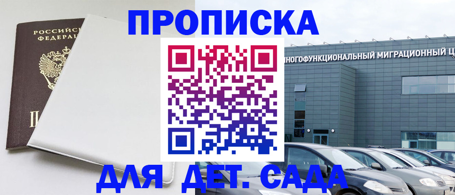 временная регистрация в квартире в Белорецке