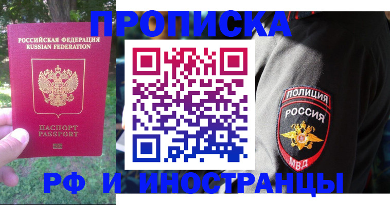 пропишу в квартире в Белорецке