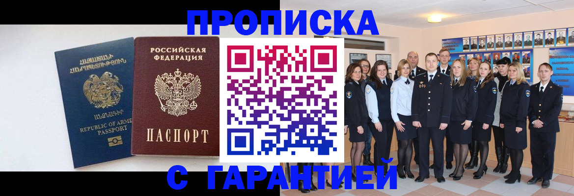 прописка поиск в Белорецке