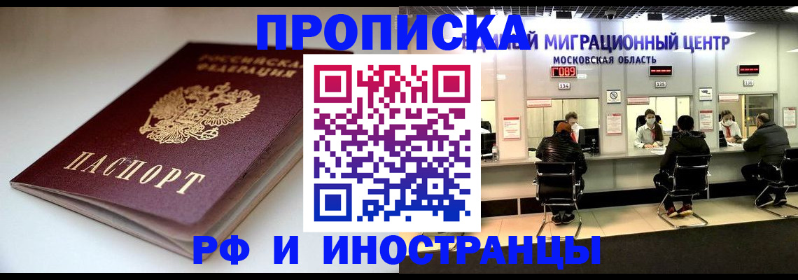 временная регистрация для всех в Белорецке